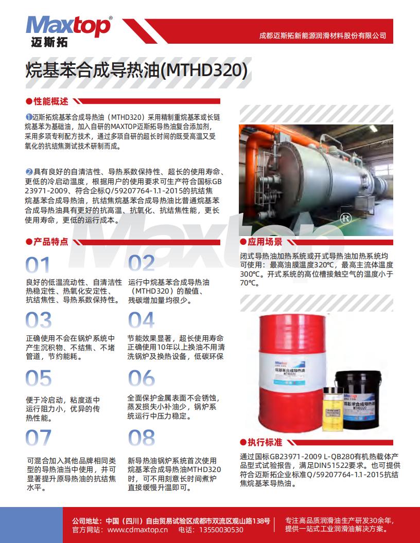 烷基苯合成導熱油不同溫度下的性能數(shù)據(jù)_00.jpg