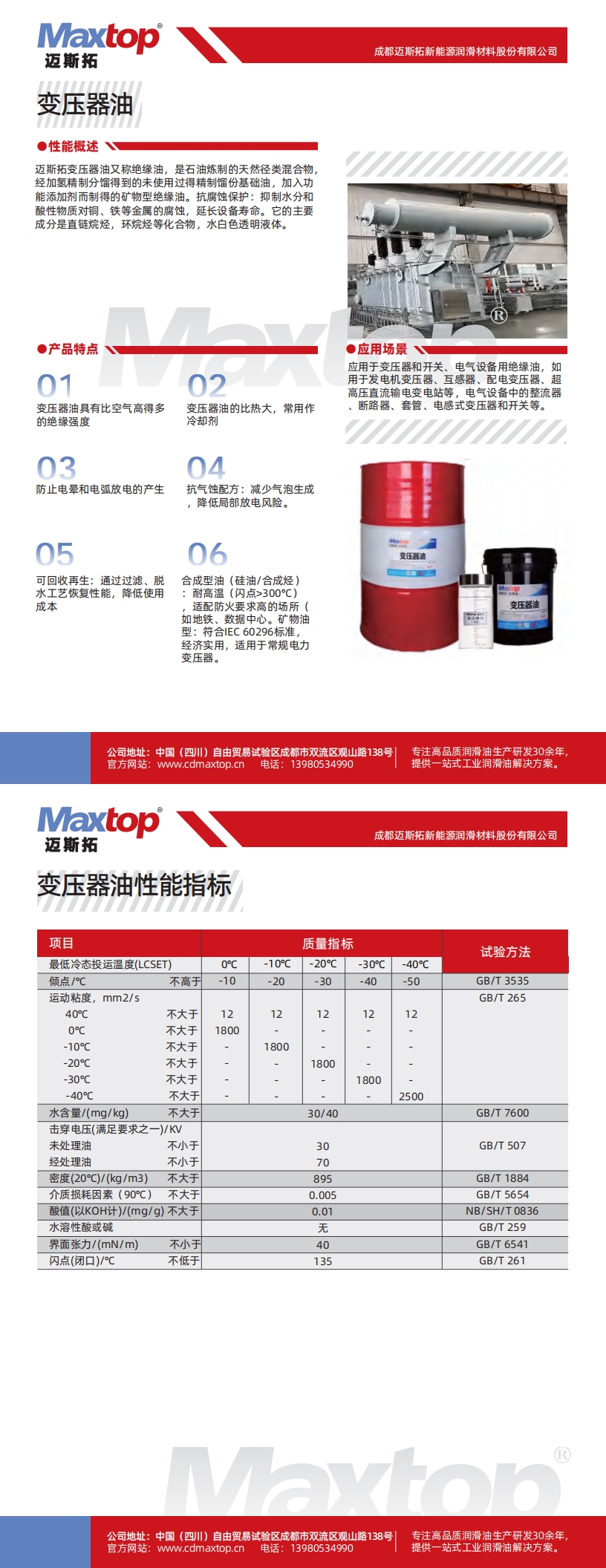 變壓器油_00.jpg