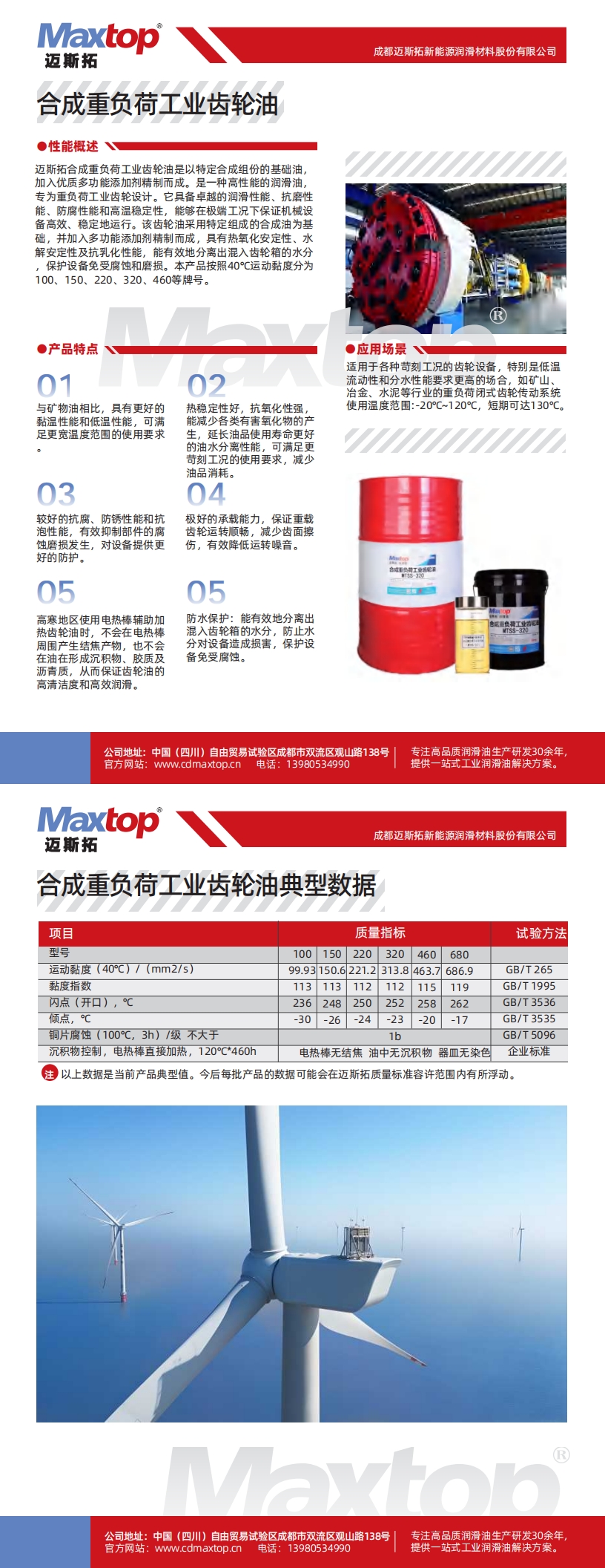 合成重負(fù)荷工業(yè)齒輪油_00.jpg