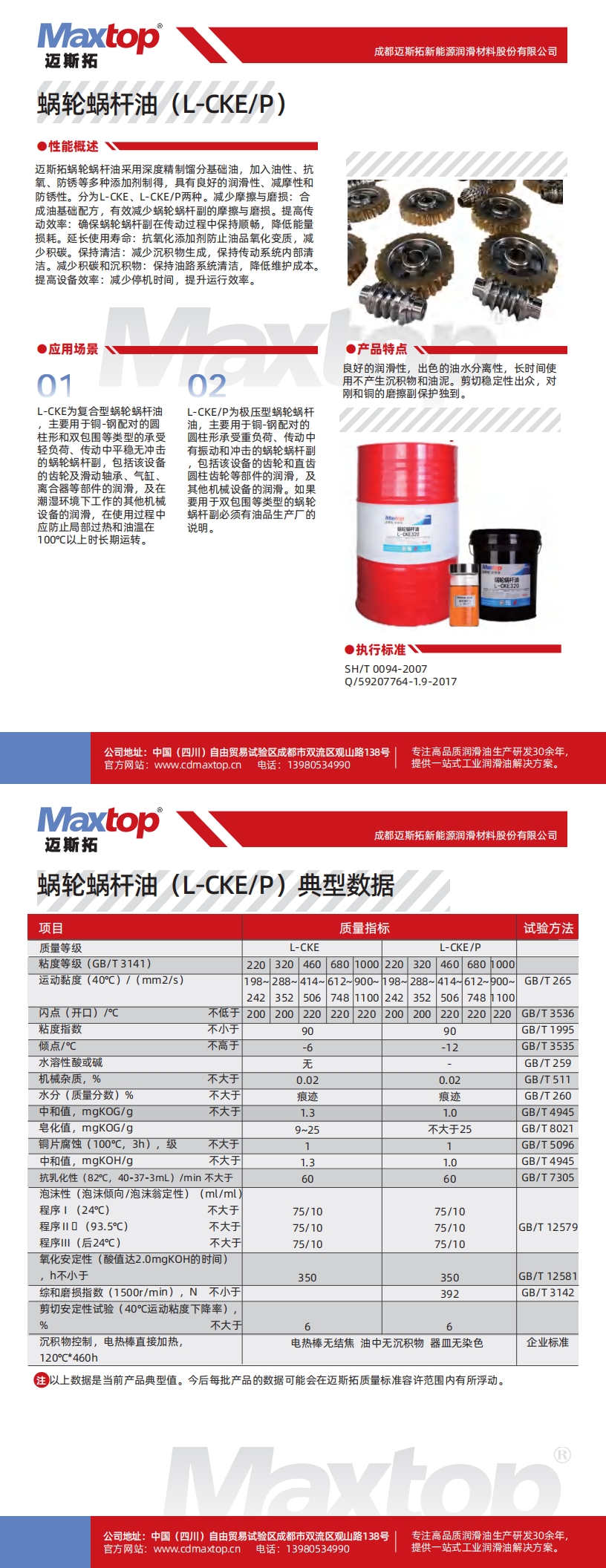 蝸輪蝸桿油_00.jpg