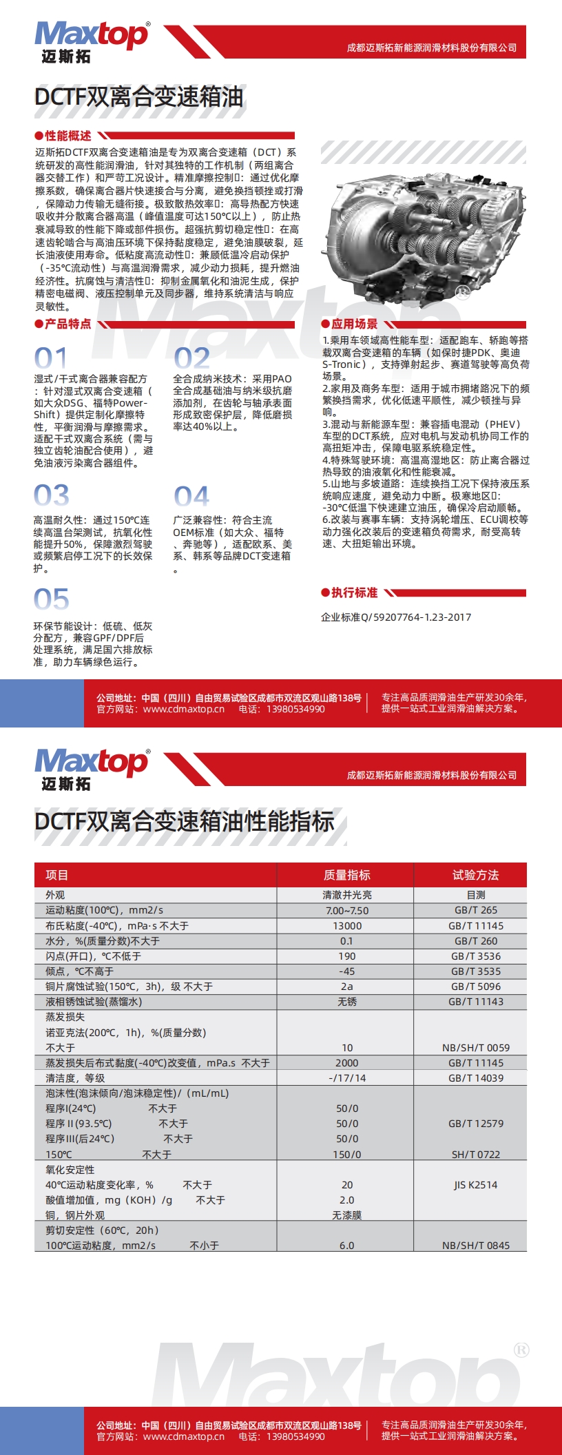 DCTF雙離合變速箱油_00.jpg