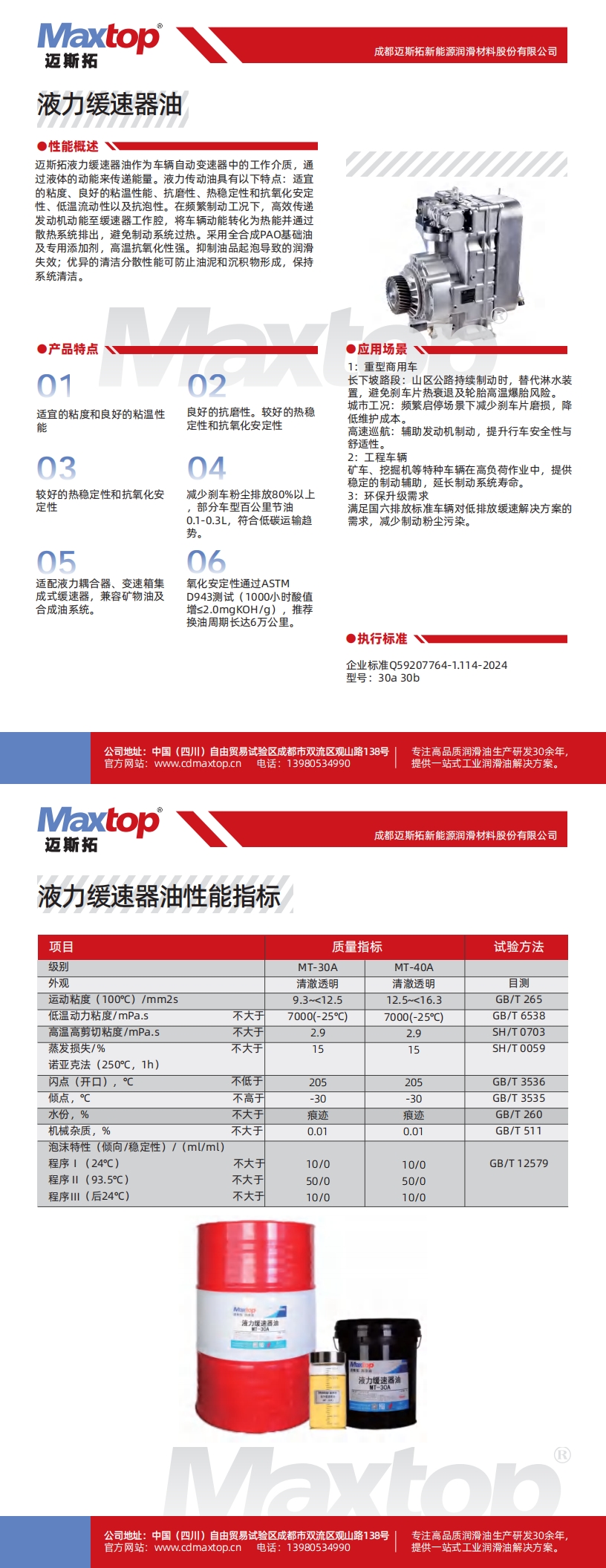 液力緩速器油_00.jpg