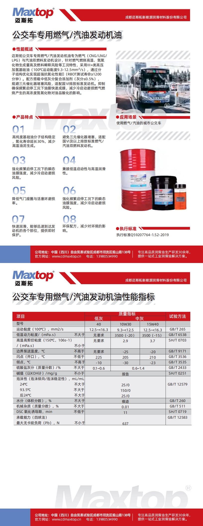 公交車專用燃氣汽油發(fā)動機油_00.jpg