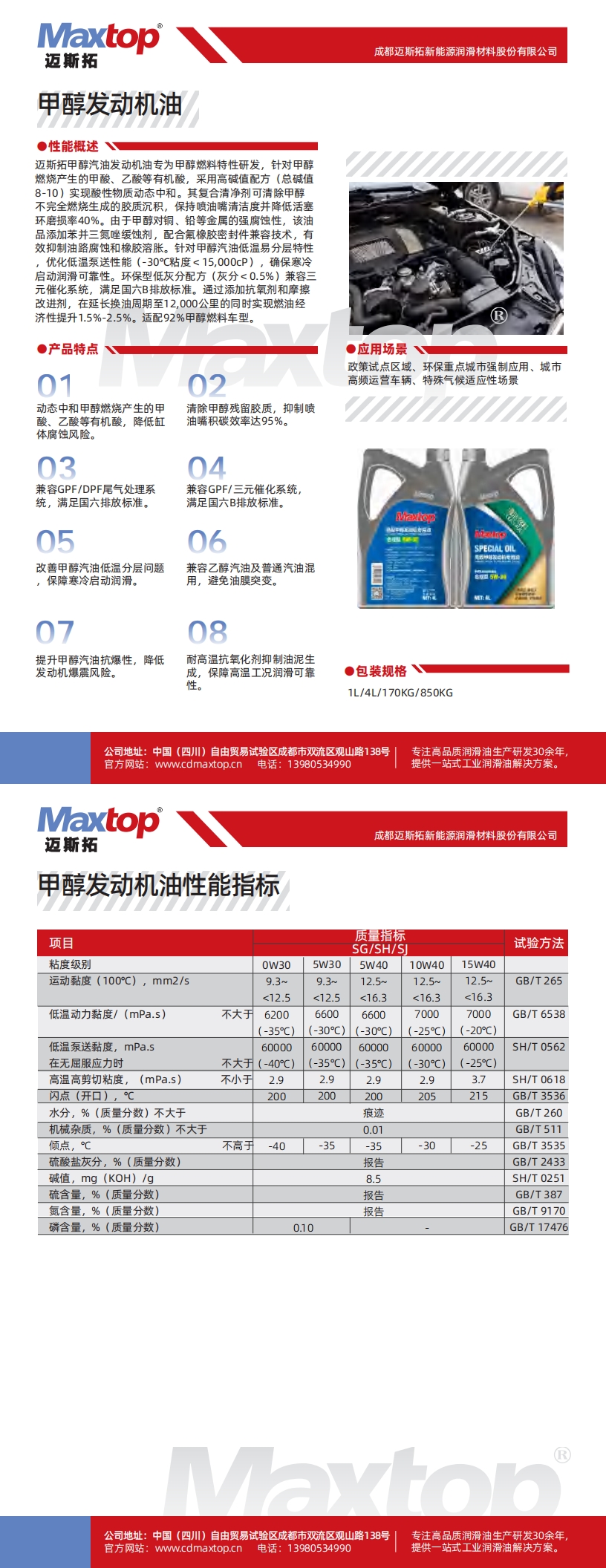 甲醇汽油發(fā)動機油_00.jpg