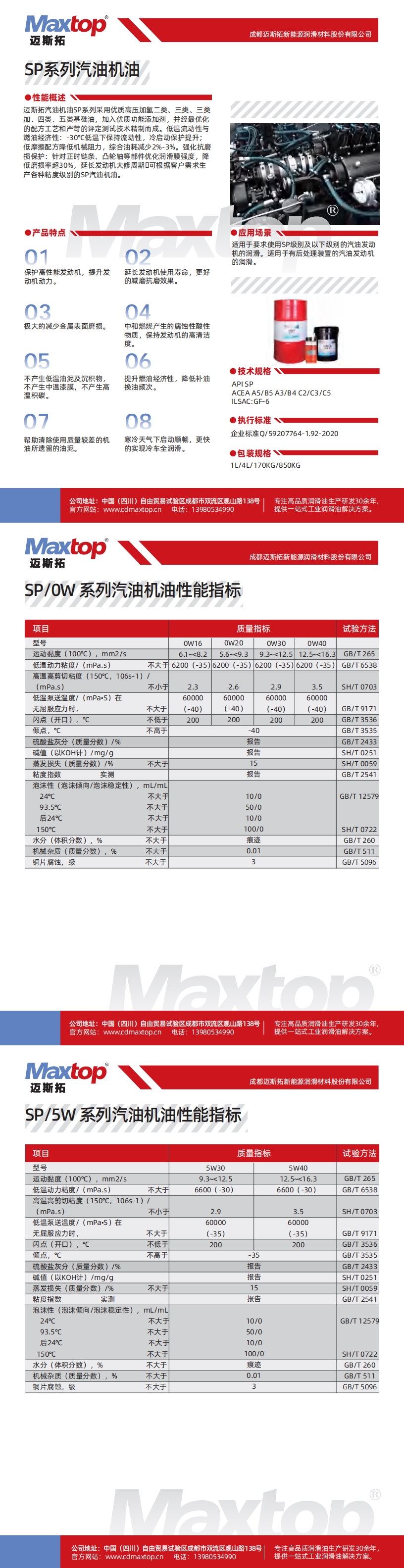 SP系列汽油機油_00.jpg