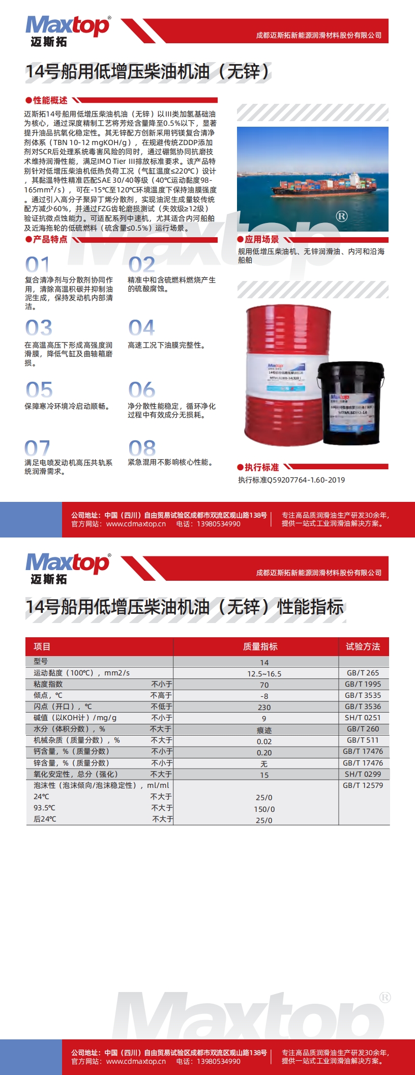 14號船用低增壓柴油機(jī)油（無鋅）_00.jpg
