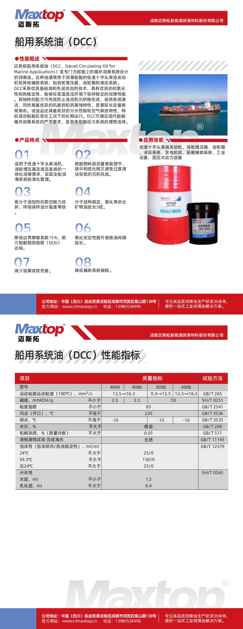 船用系統(tǒng)油（DCC）_00.jpg