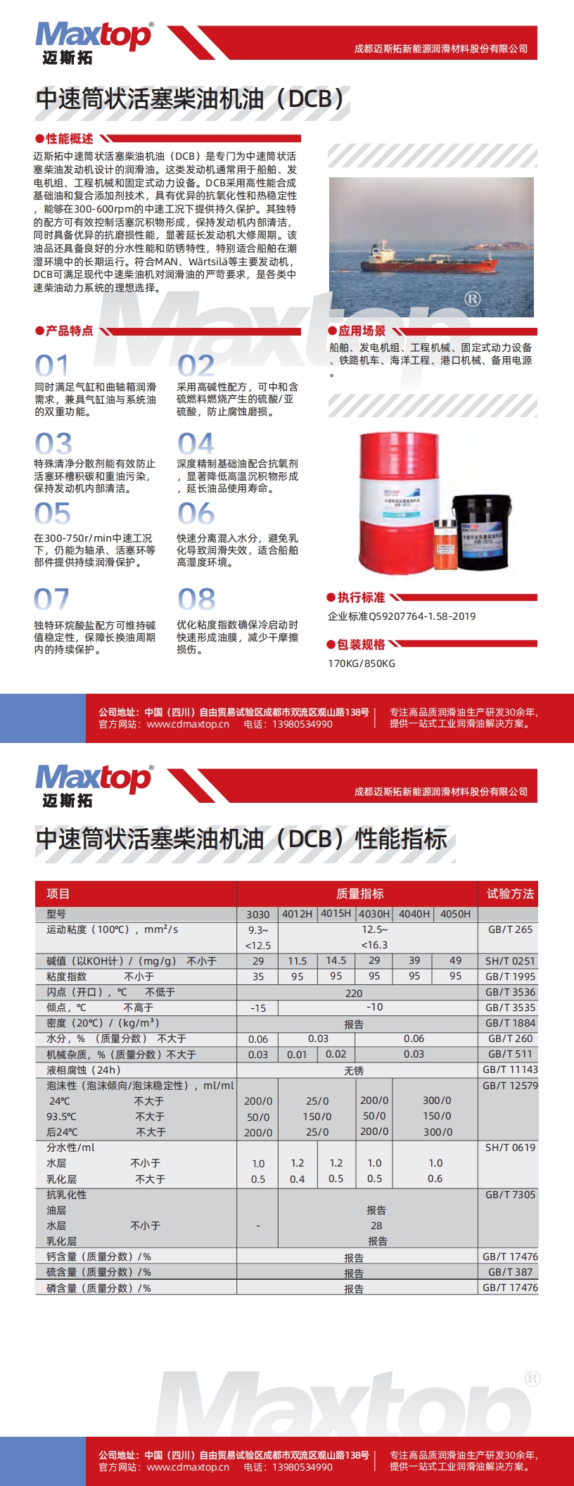 中速筒狀活塞柴油機油（DCB）_00.jpg