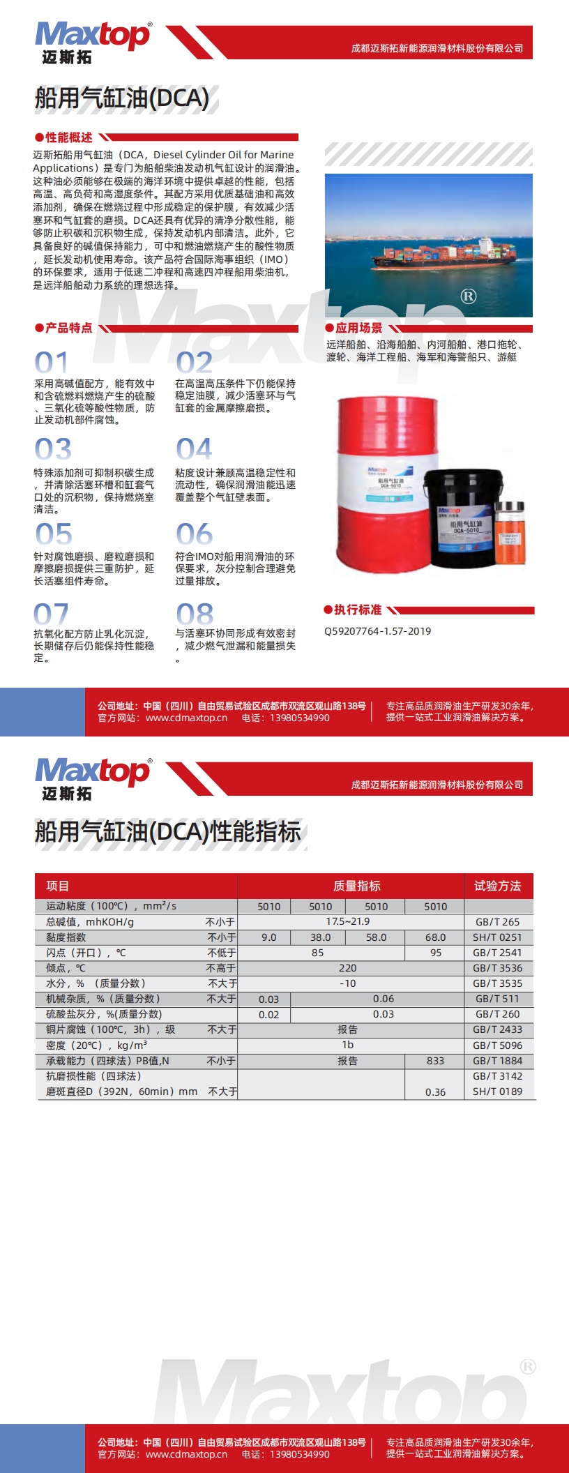 ?船用氣缸油(DCA)_00.jpg