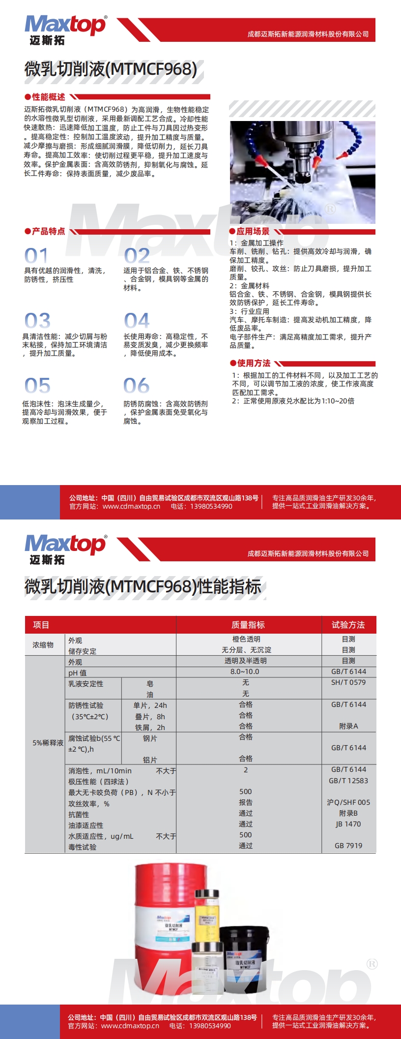 微乳切削液_00.jpg