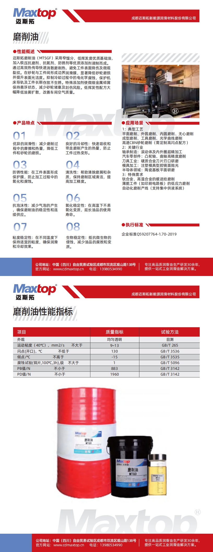磨削油_00.jpg