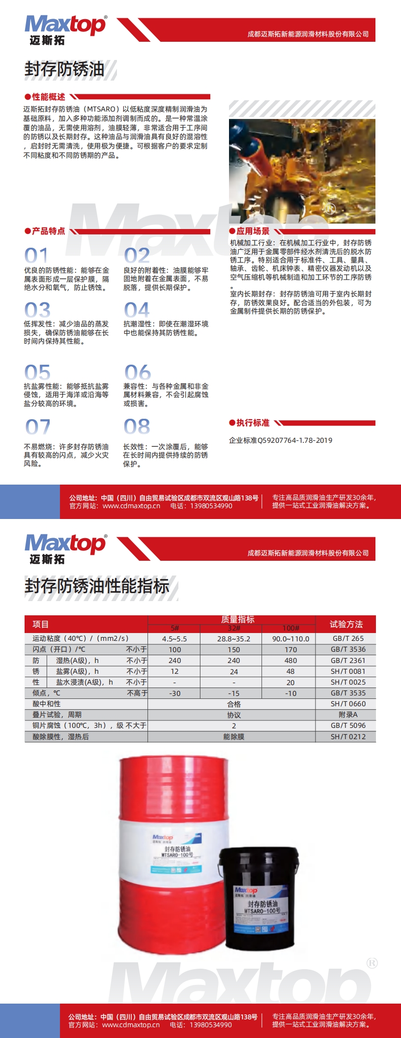 封存防銹油_00.jpg