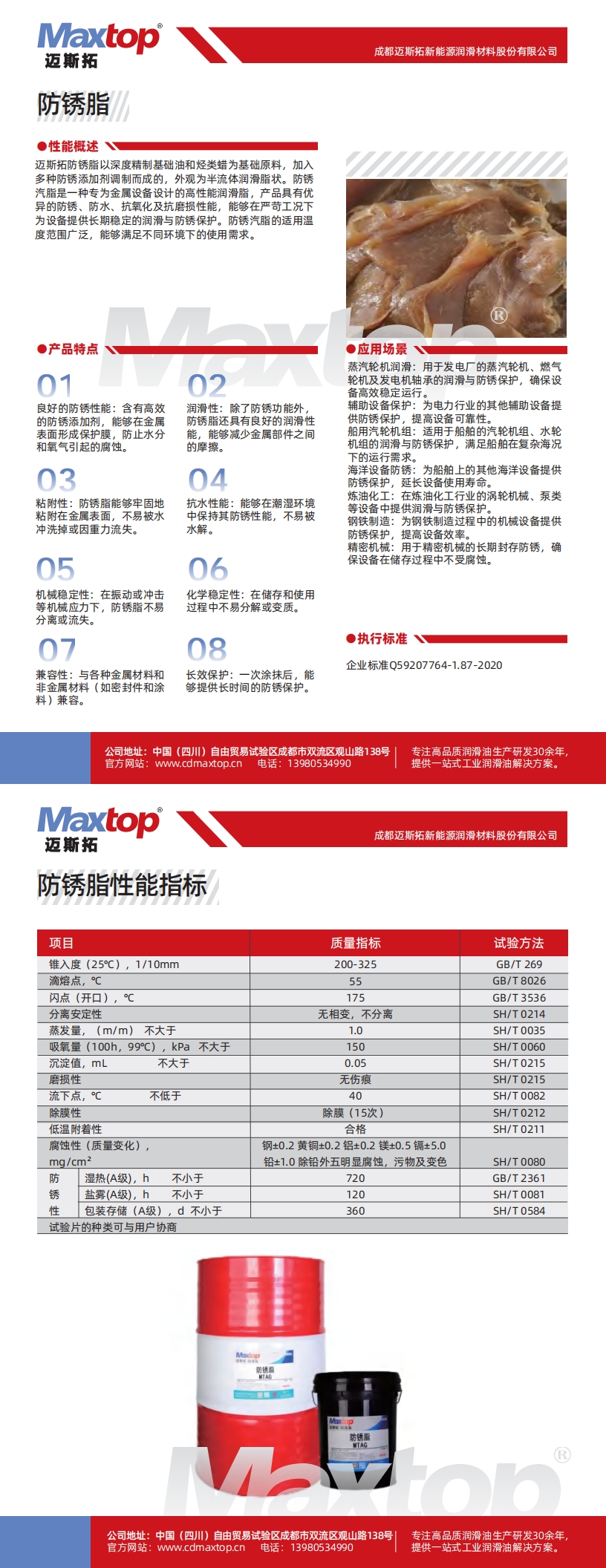 防銹脂_00.jpg