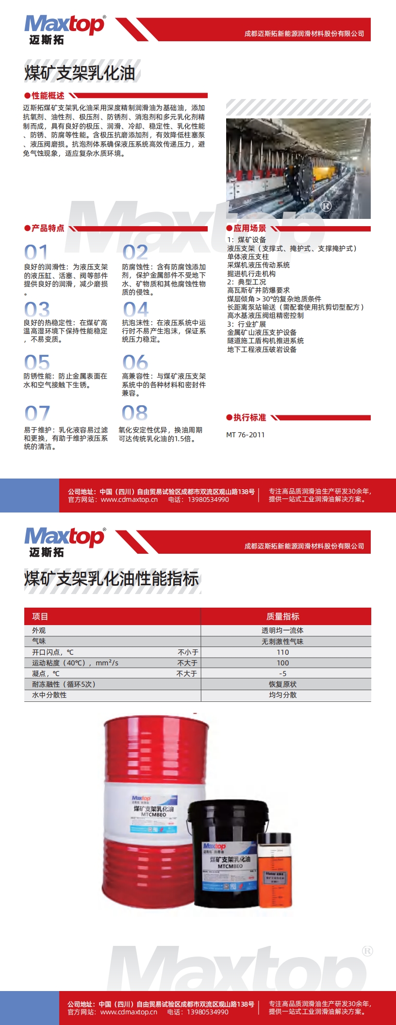 煤礦支架乳化油_00.jpg
