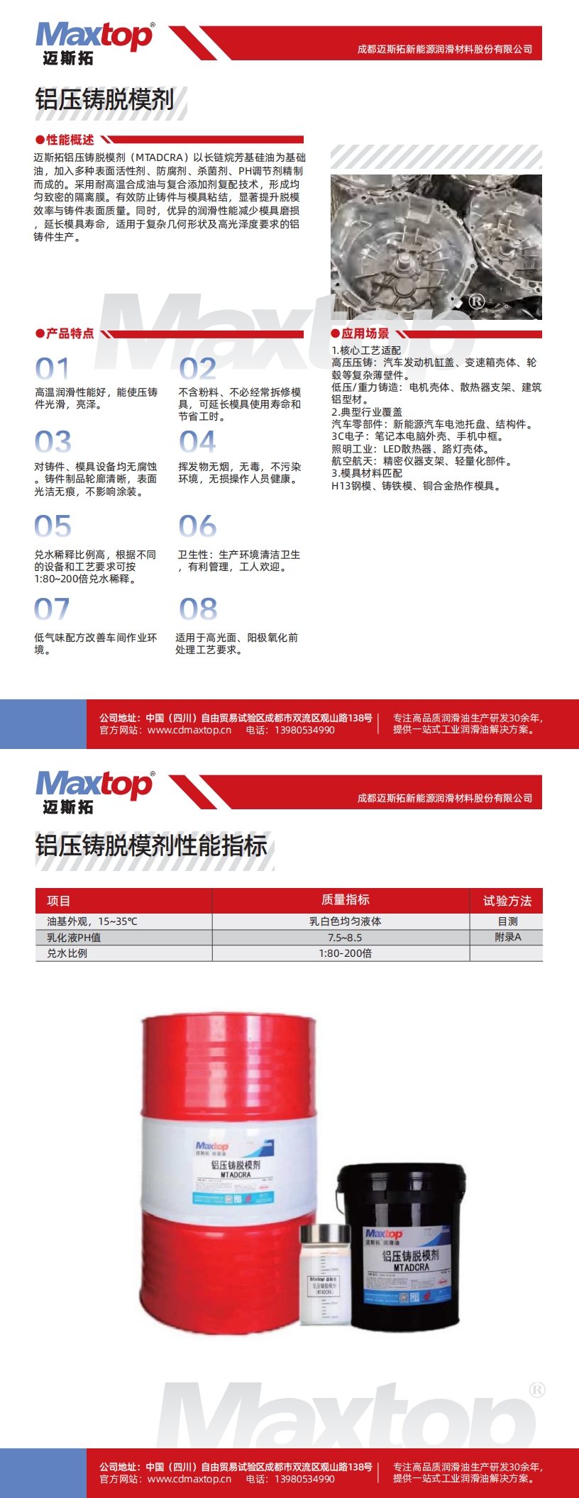 鋁壓鑄脫模劑_00.jpg