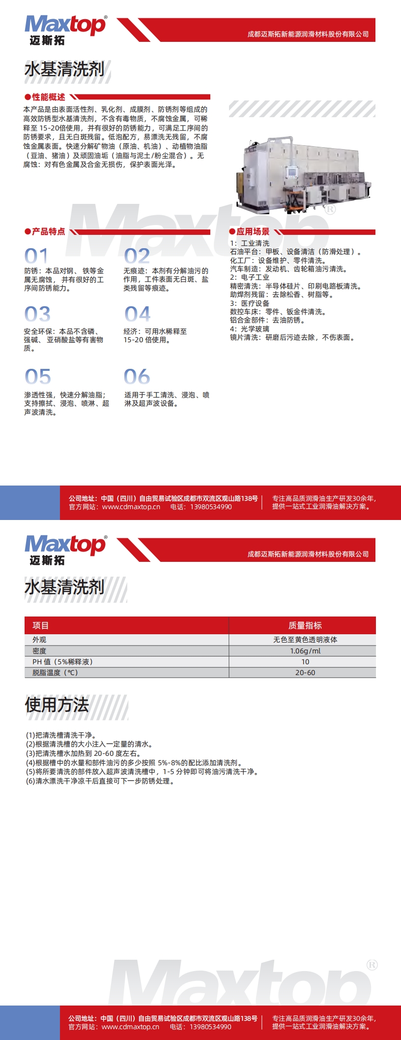 水基清洗劑_00.jpg