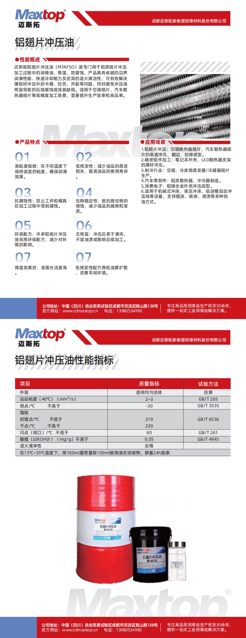 鋁翅片沖壓油_00.jpg