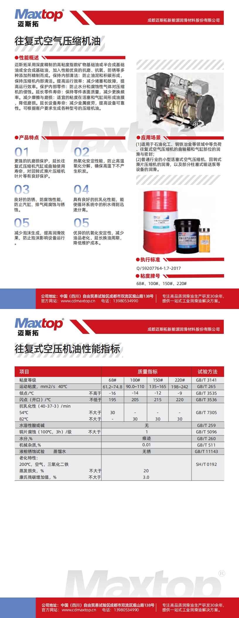 往復式空氣壓縮機油_00.jpg