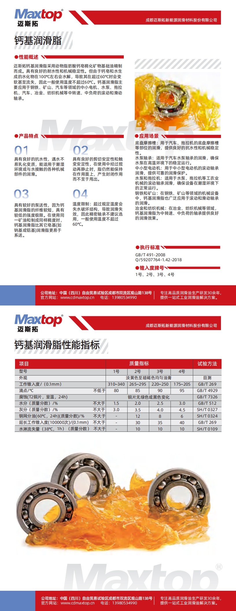 鈣基潤(rùn)滑脂_00.jpg