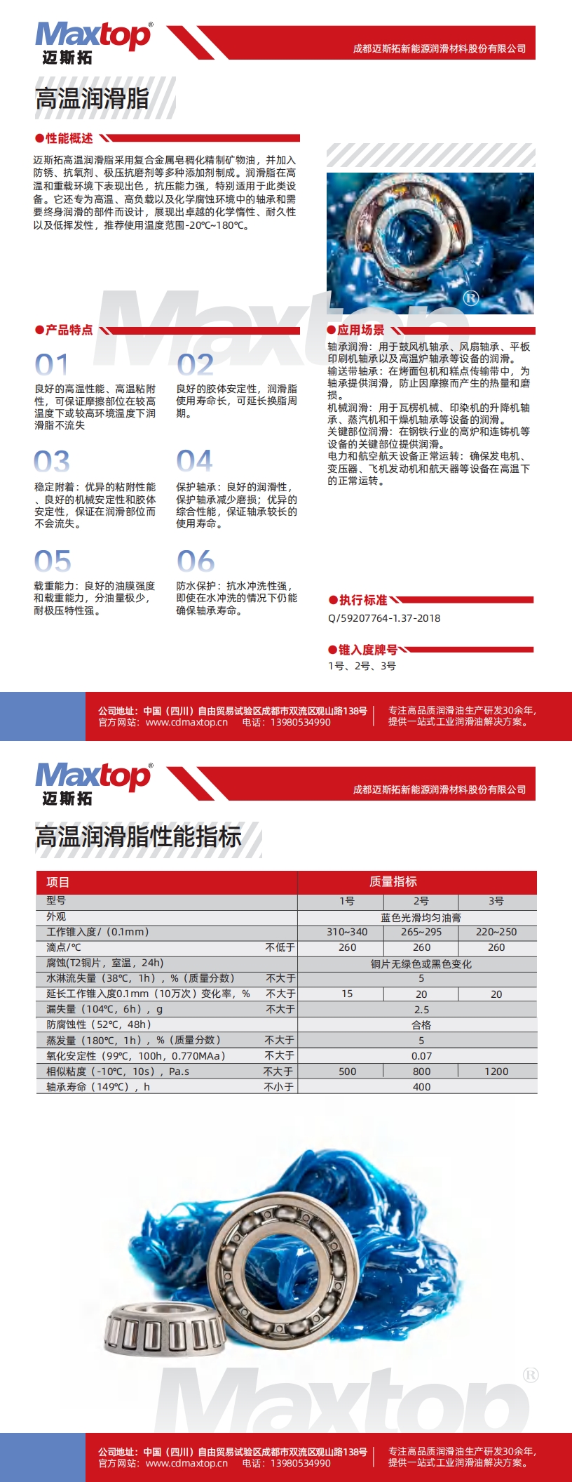 高溫潤(rùn)滑脂_00.jpg